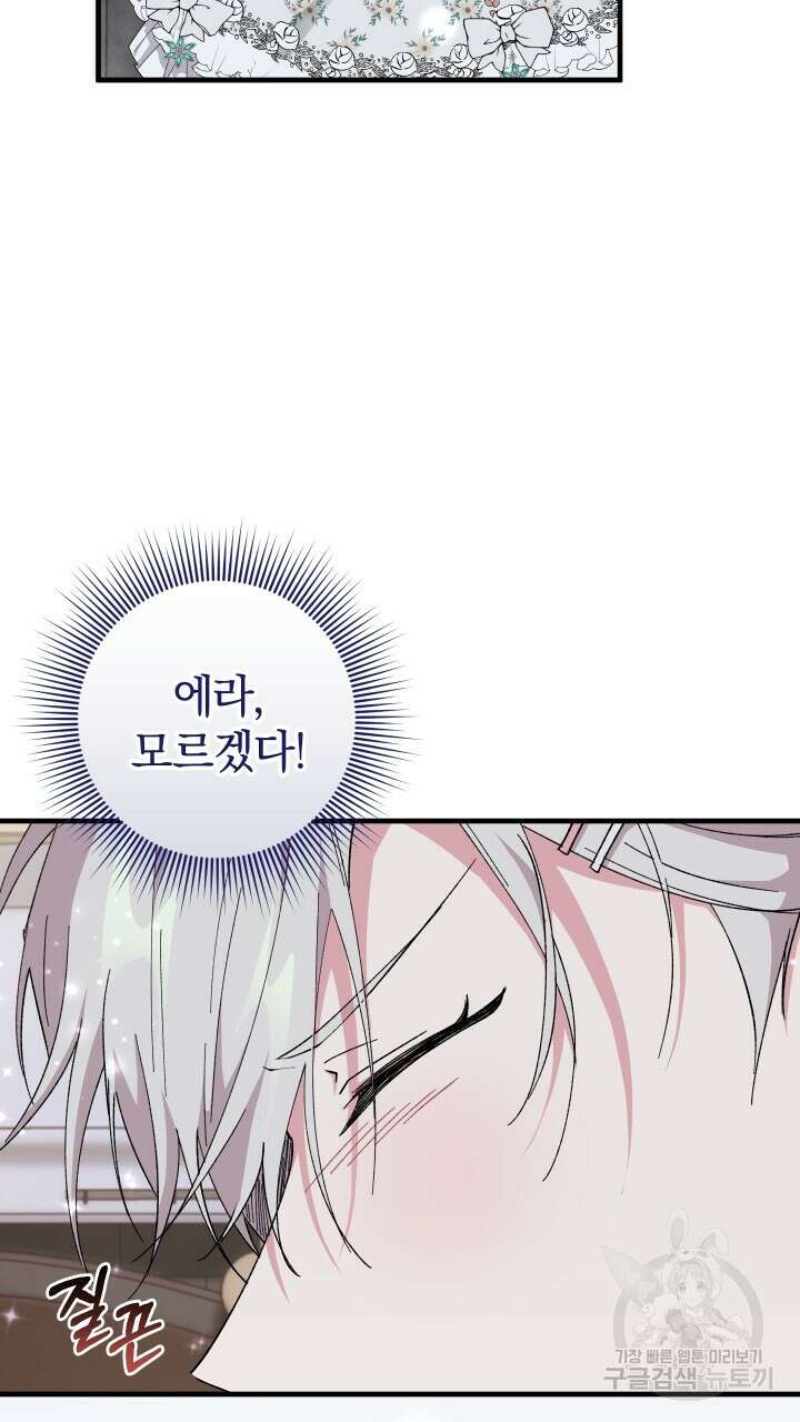 맛본 김에 꿀꺽! 57화 52