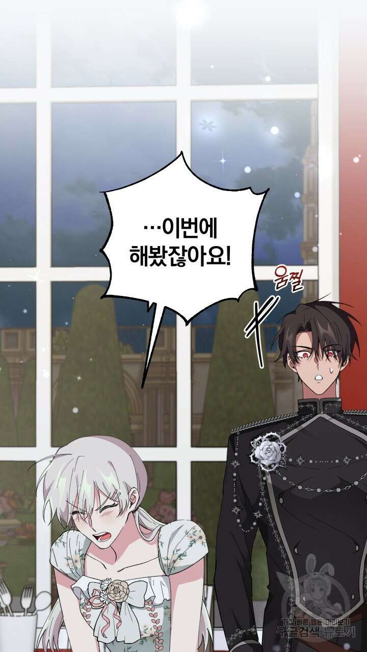 맛본 김에 꿀꺽! 57화 53
