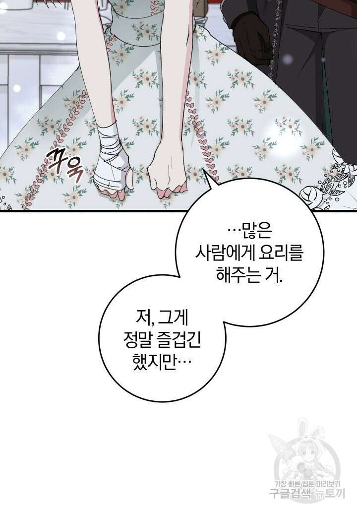 맛본 김에 꿀꺽! 57화 54