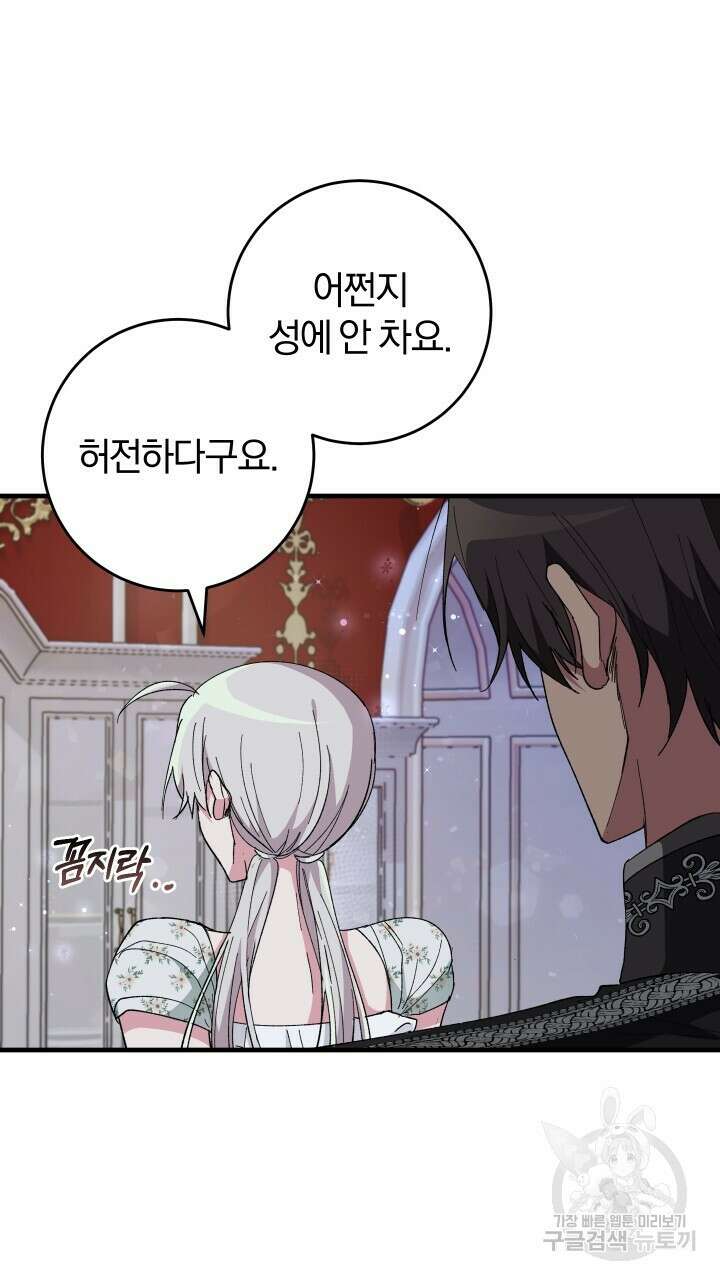 맛본 김에 꿀꺽! 57화 55