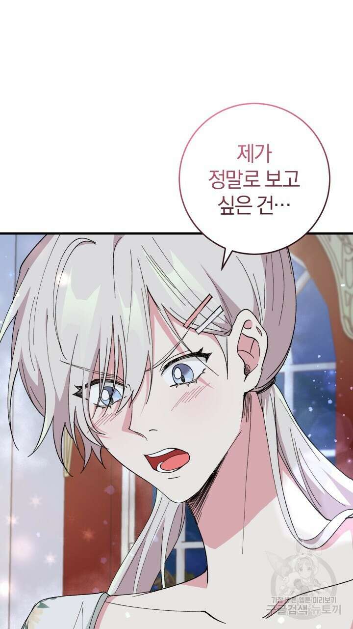 맛본 김에 꿀꺽! 57화 56