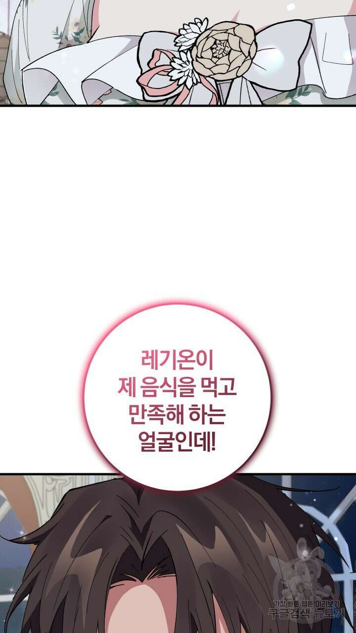 맛본 김에 꿀꺽! 57화 57
