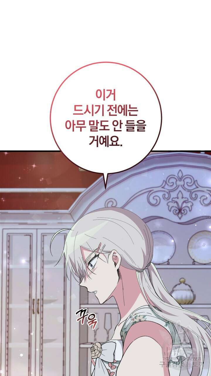맛본 김에 꿀꺽! 57화 61