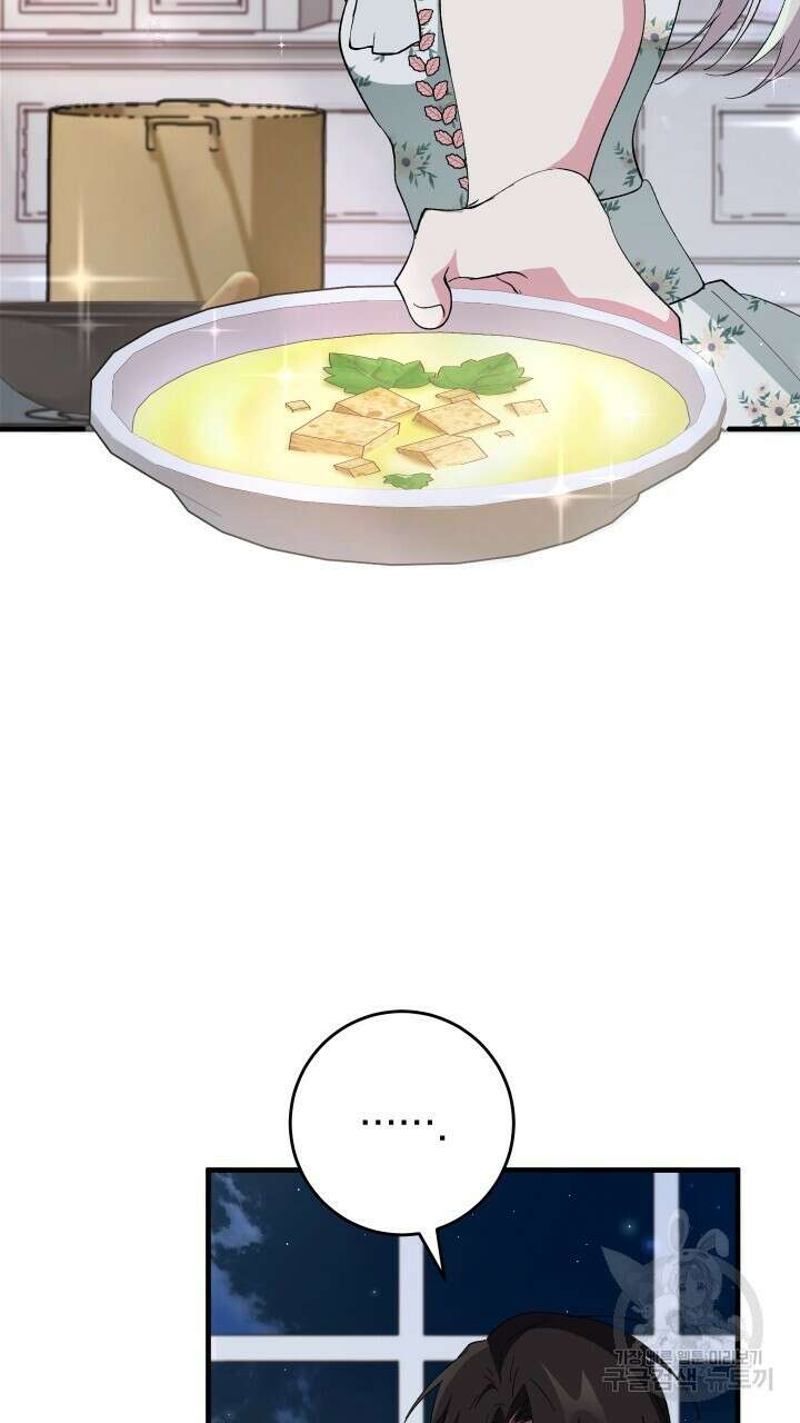 맛본 김에 꿀꺽! 57화 62