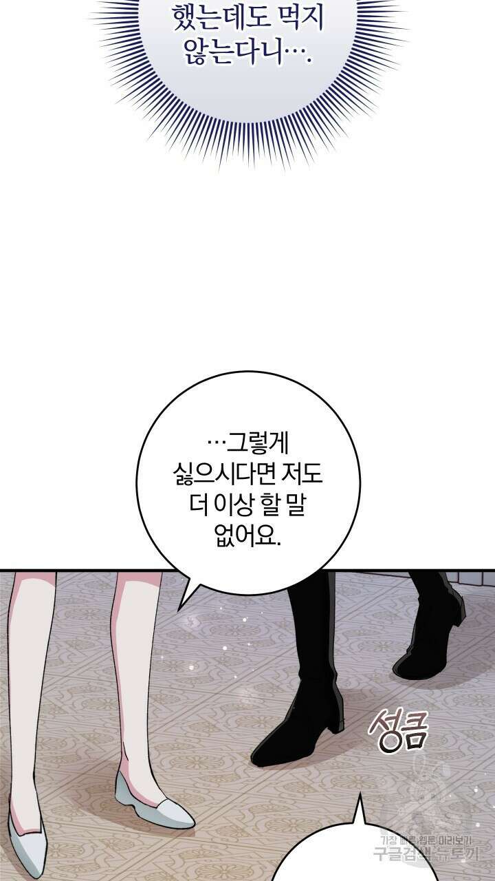 맛본 김에 꿀꺽! 57화 65