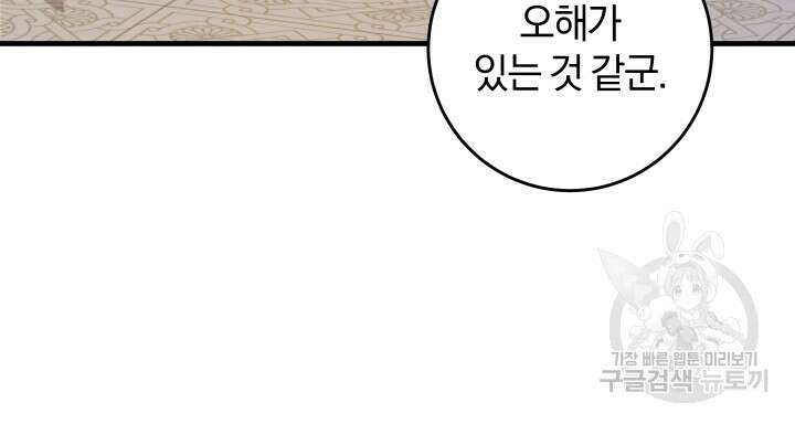 맛본 김에 꿀꺽! 57화 66
