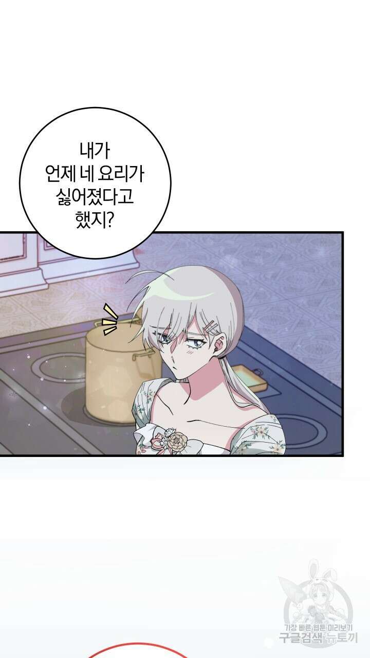 맛본 김에 꿀꺽! 57화 67