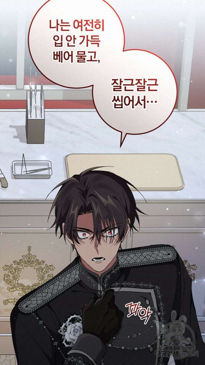 맛본 김에 꿀꺽! 57화 68