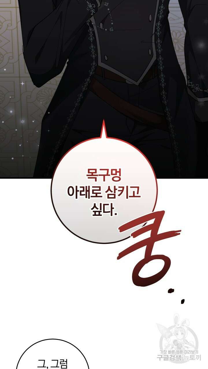 맛본 김에 꿀꺽! 57화 69