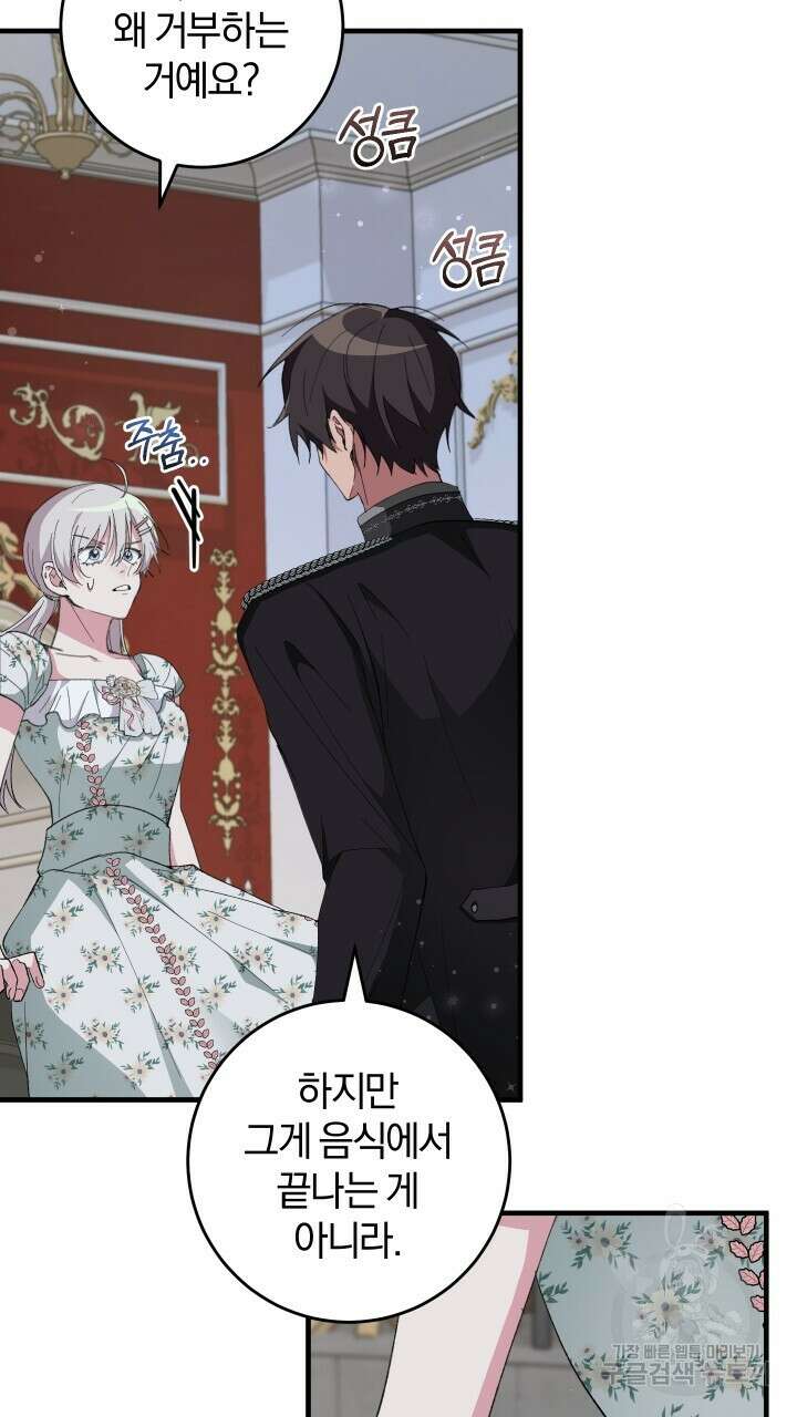 맛본 김에 꿀꺽! 57화 70