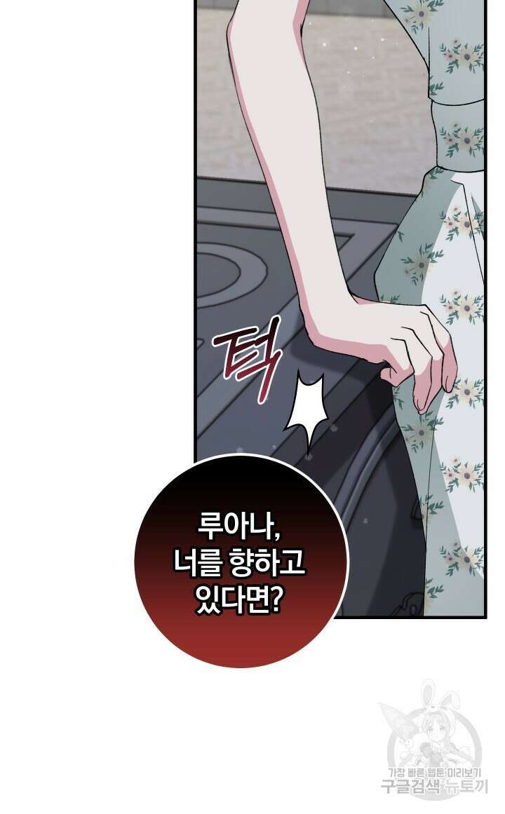 맛본 김에 꿀꺽! 57화 71