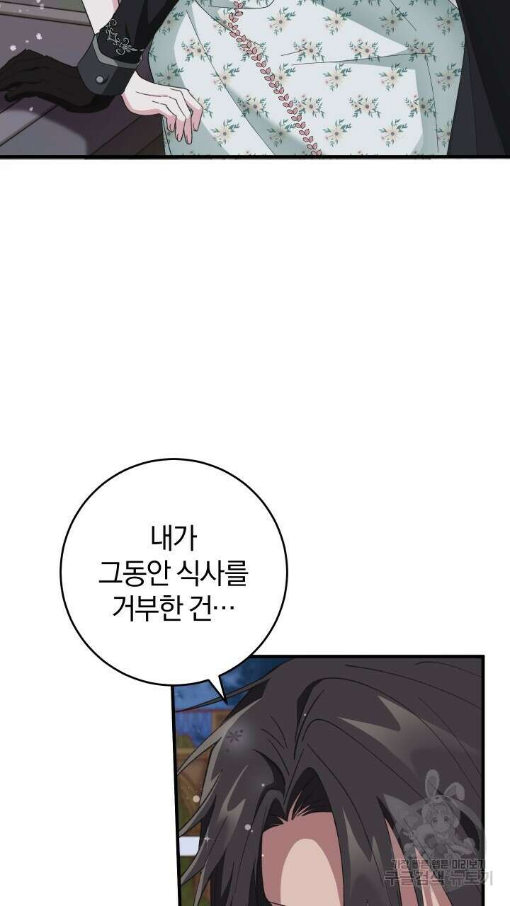 맛본 김에 꿀꺽! 57화 73