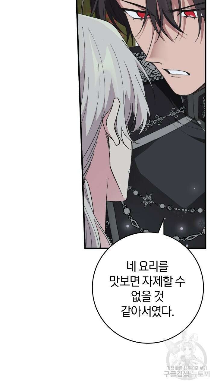 맛본 김에 꿀꺽! 57화 74