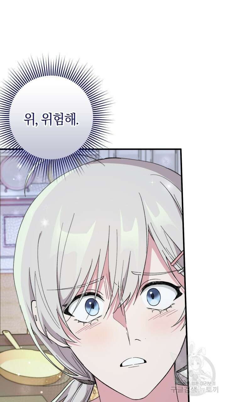 맛본 김에 꿀꺽! 57화 75