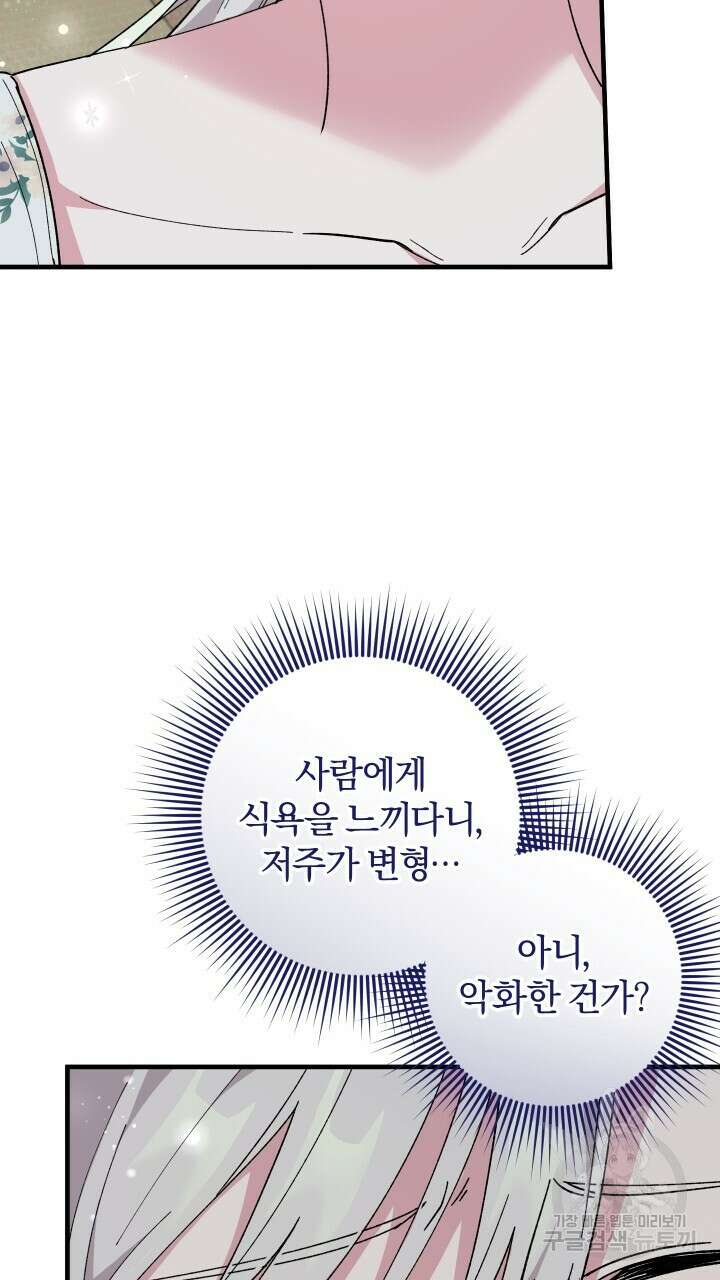 맛본 김에 꿀꺽! 57화 76