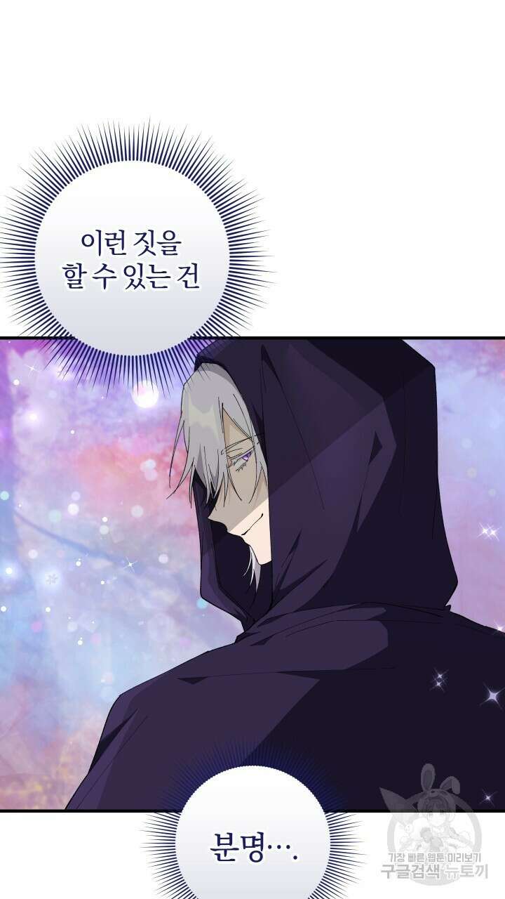 맛본 김에 꿀꺽! 57화 78