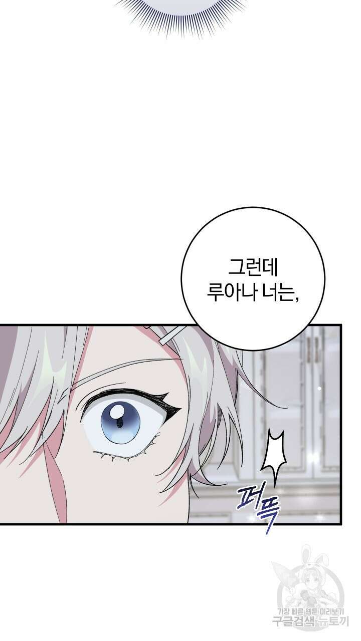 맛본 김에 꿀꺽! 57화 79
