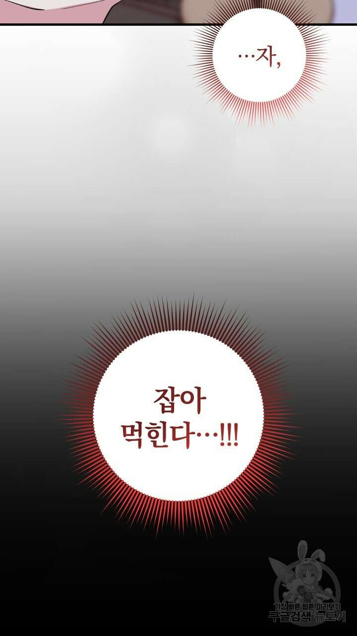 맛본 김에 꿀꺽! 57화 83