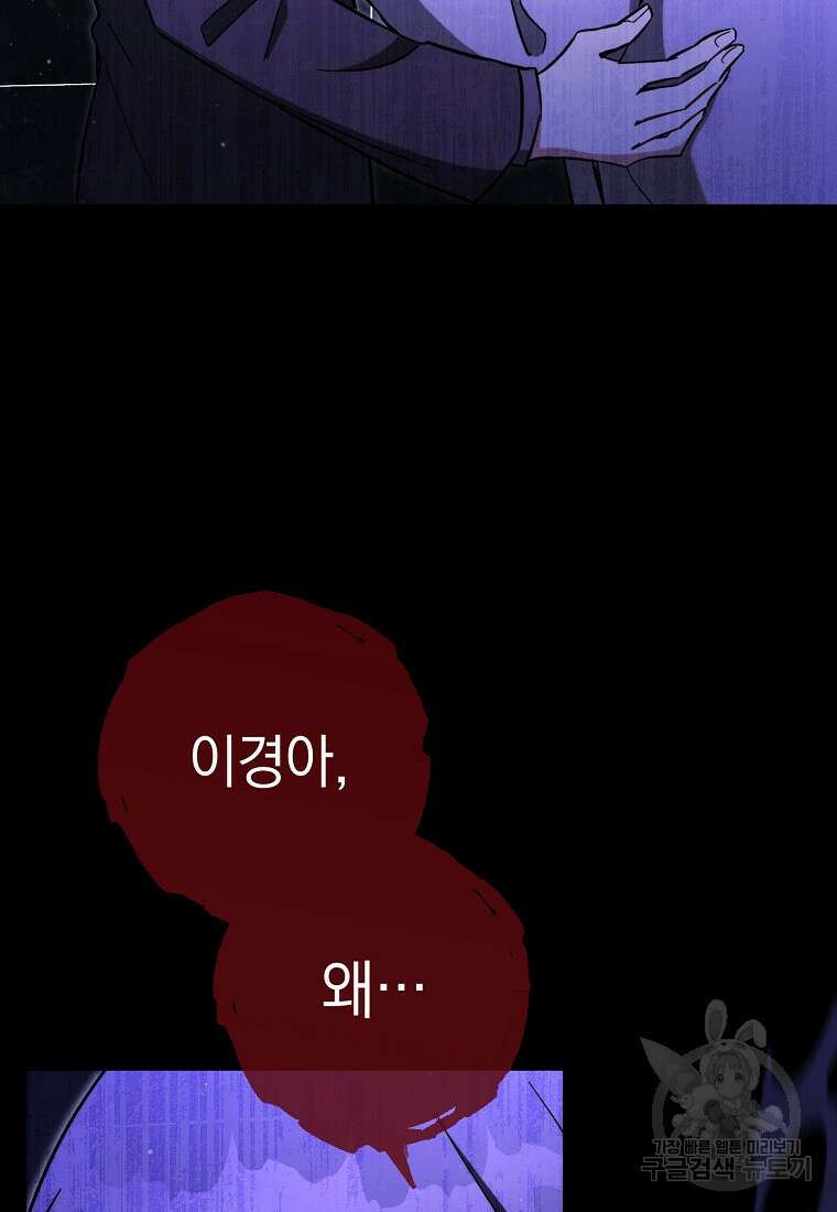 네크로맨서 생존기 74화 3