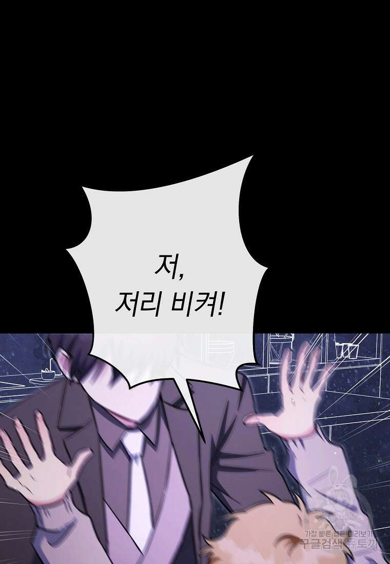 네크로맨서 생존기 74화 9