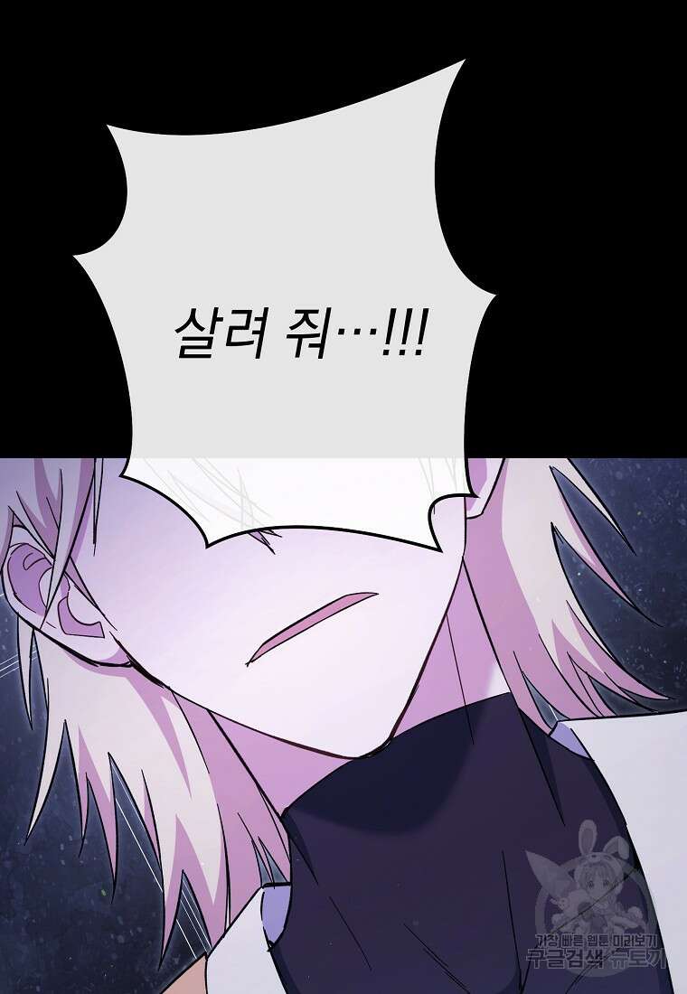 네크로맨서 생존기 74화 11