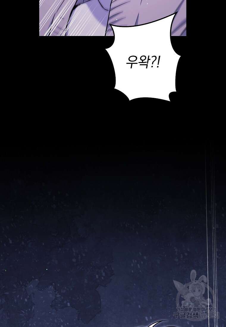 네크로맨서 생존기 74화 14