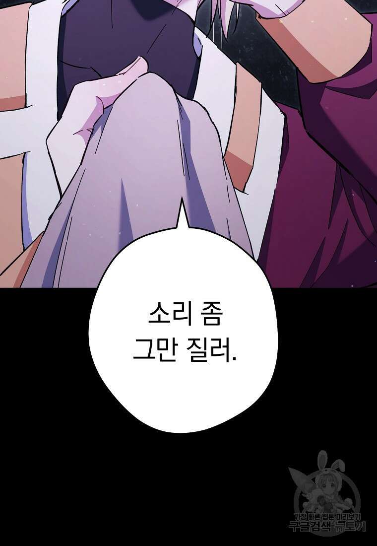 네크로맨서 생존기 74화 18