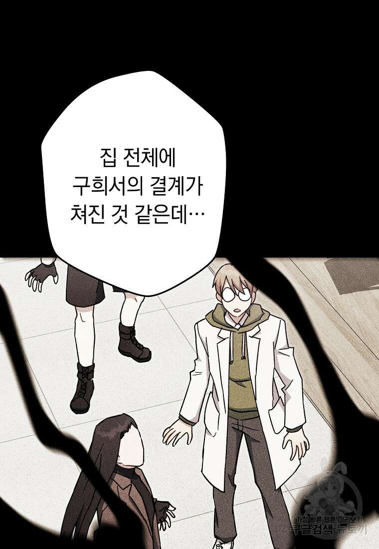 네크로맨서 생존기 74화 23