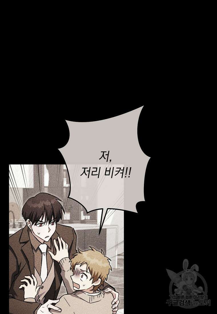 네크로맨서 생존기 74화 25