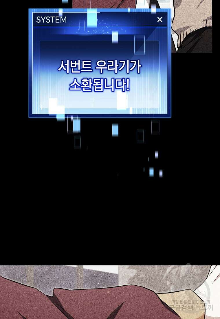 네크로맨서 생존기 74화 27