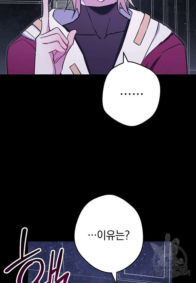 네크로맨서 생존기 74화 29