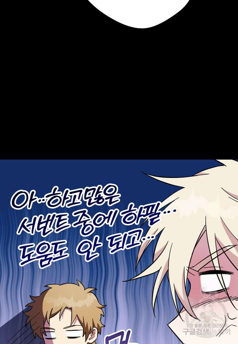 네크로맨서 생존기 74화 31
