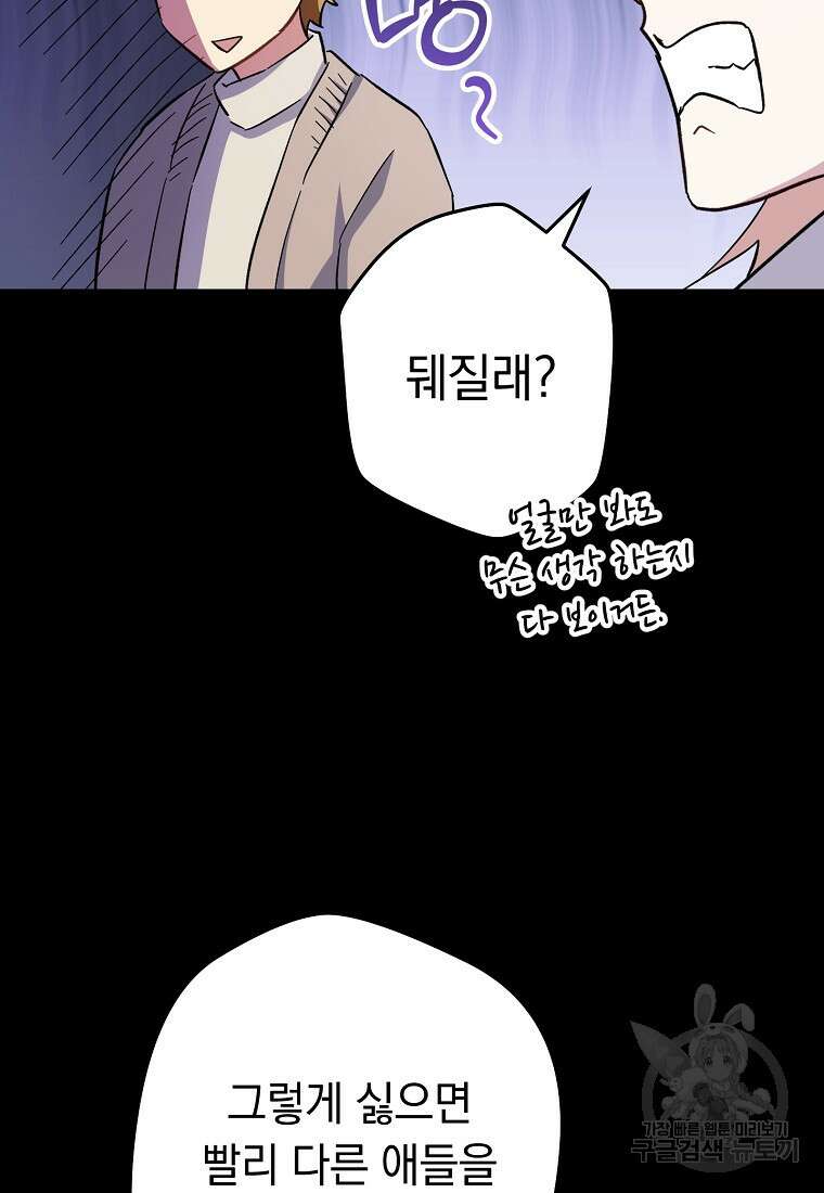 네크로맨서 생존기 74화 32