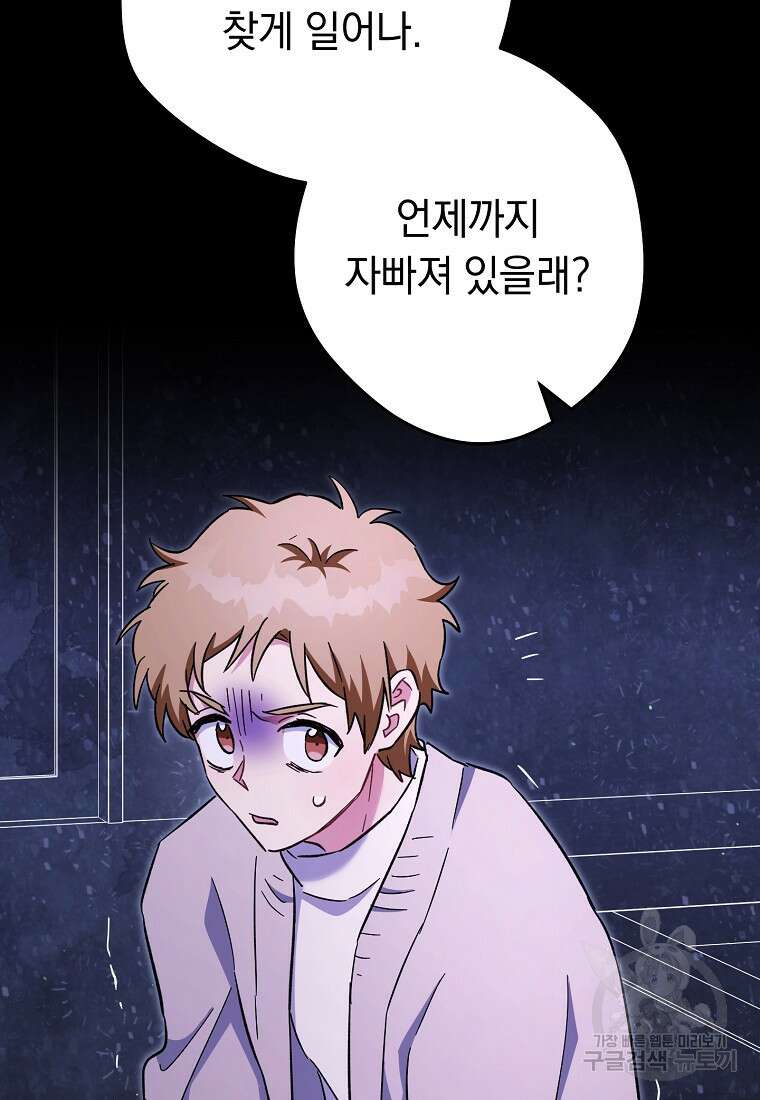 네크로맨서 생존기 74화 33
