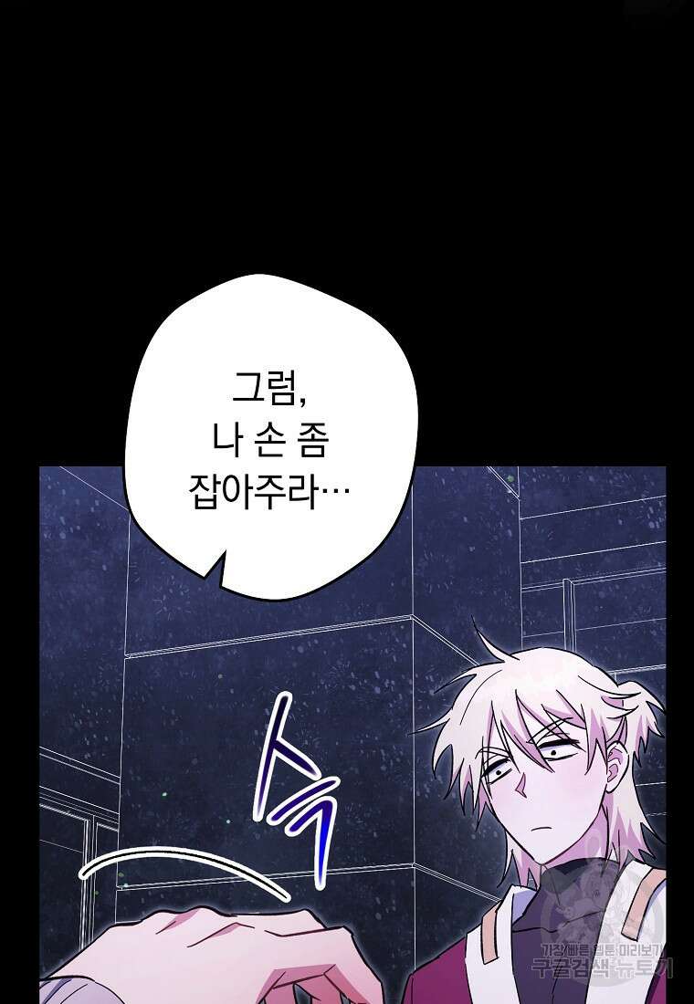 네크로맨서 생존기 74화 35