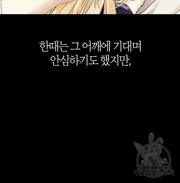 전남편의 미친개를 길들였다 24화 6