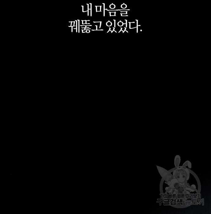 전남편의 미친개를 길들였다 24화 14