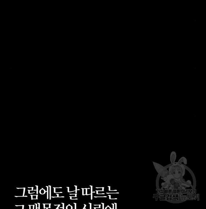 전남편의 미친개를 길들였다 24화 17