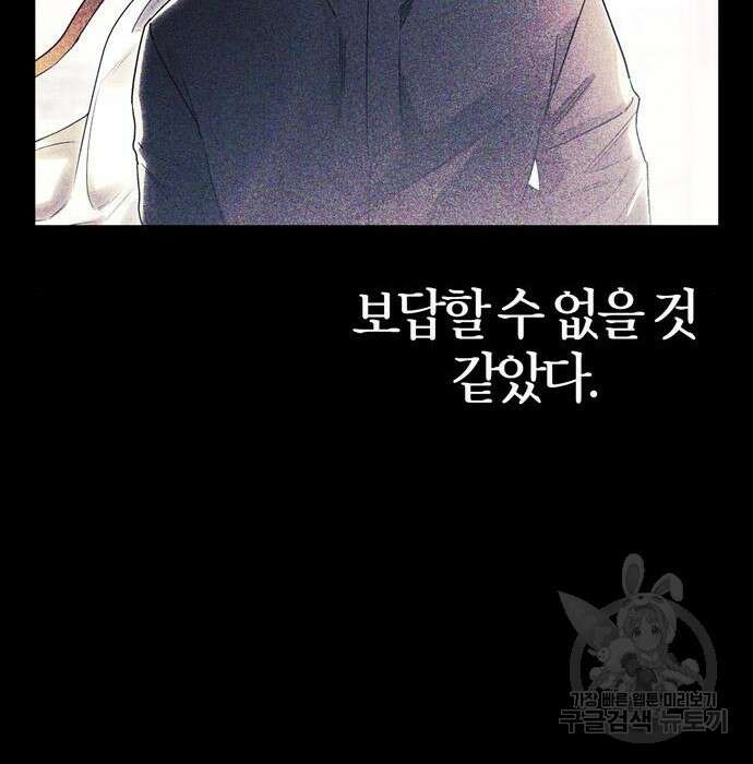 전남편의 미친개를 길들였다 24화 19