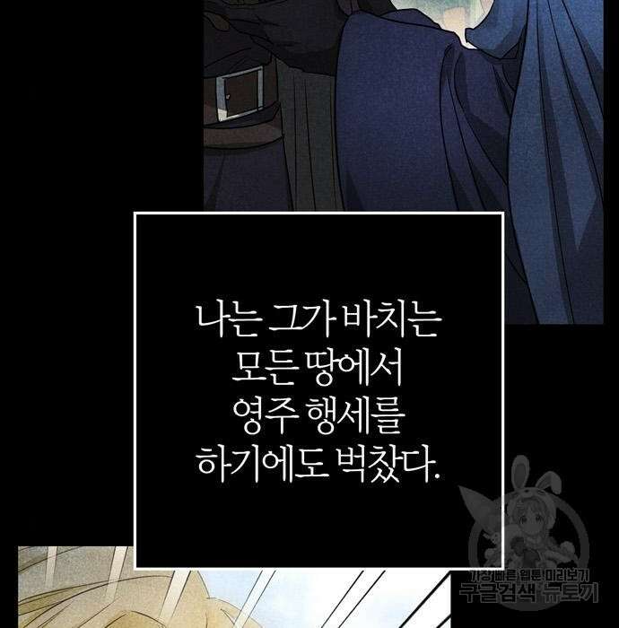 전남편의 미친개를 길들였다 24화 33