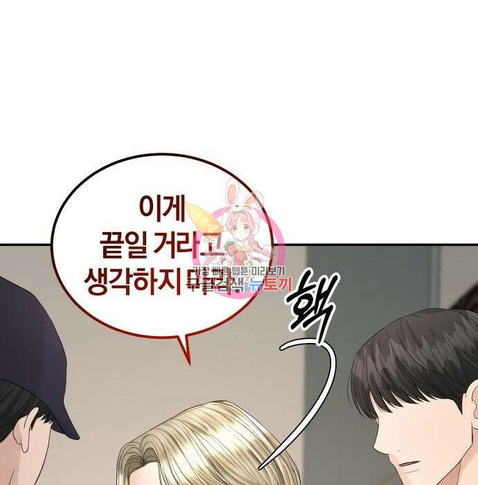 완벽한 결혼의 정석 99화 1