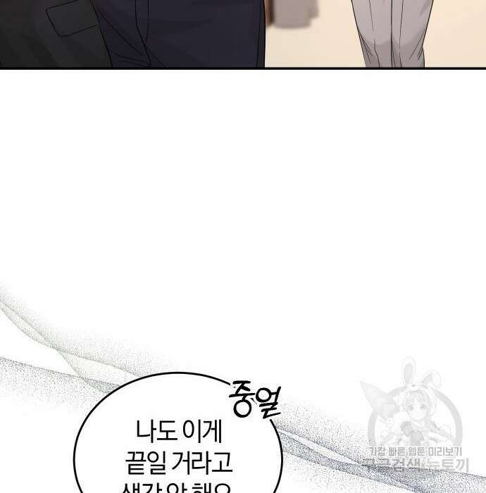 완벽한 결혼의 정석 99화 5
