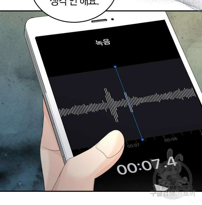 완벽한 결혼의 정석 99화 6