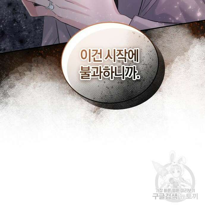 완벽한 결혼의 정석 99화 9