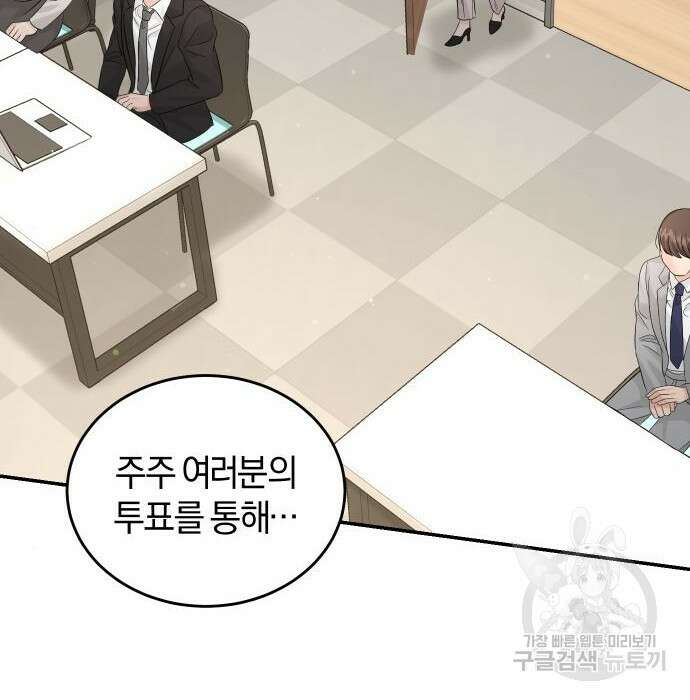 완벽한 결혼의 정석 99화 11