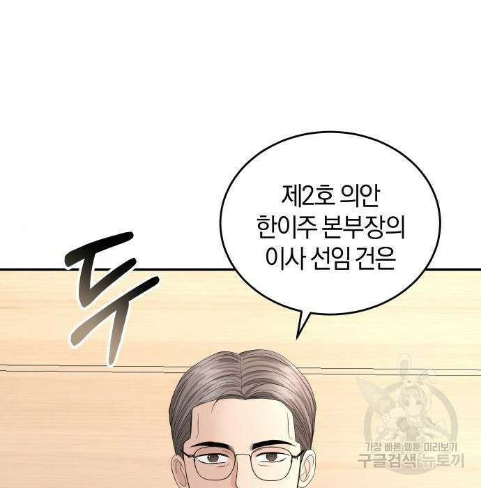 완벽한 결혼의 정석 99화 12