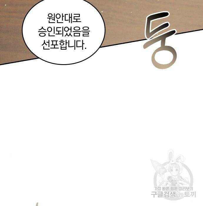 완벽한 결혼의 정석 99화 14