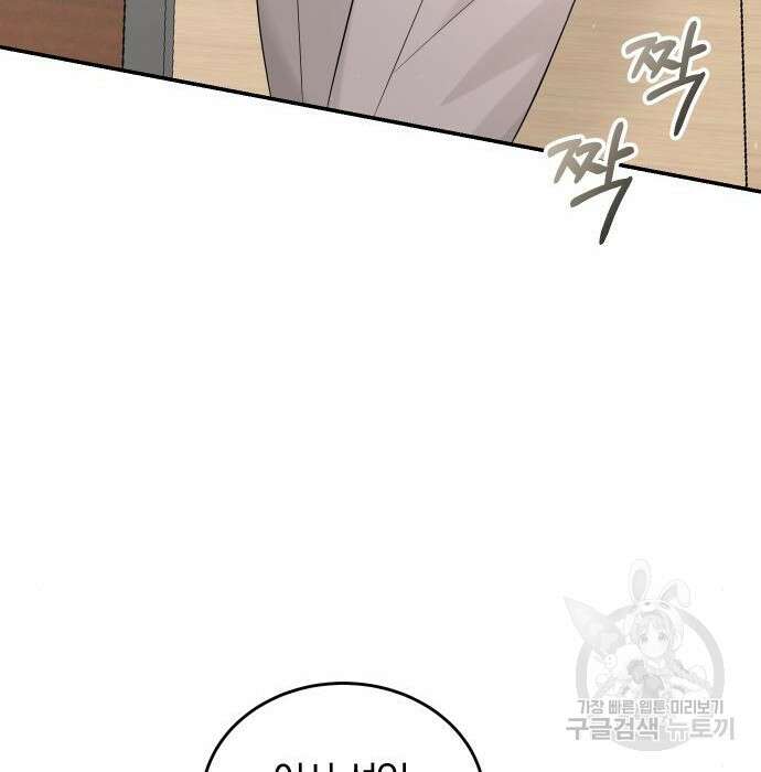 완벽한 결혼의 정석 99화 17