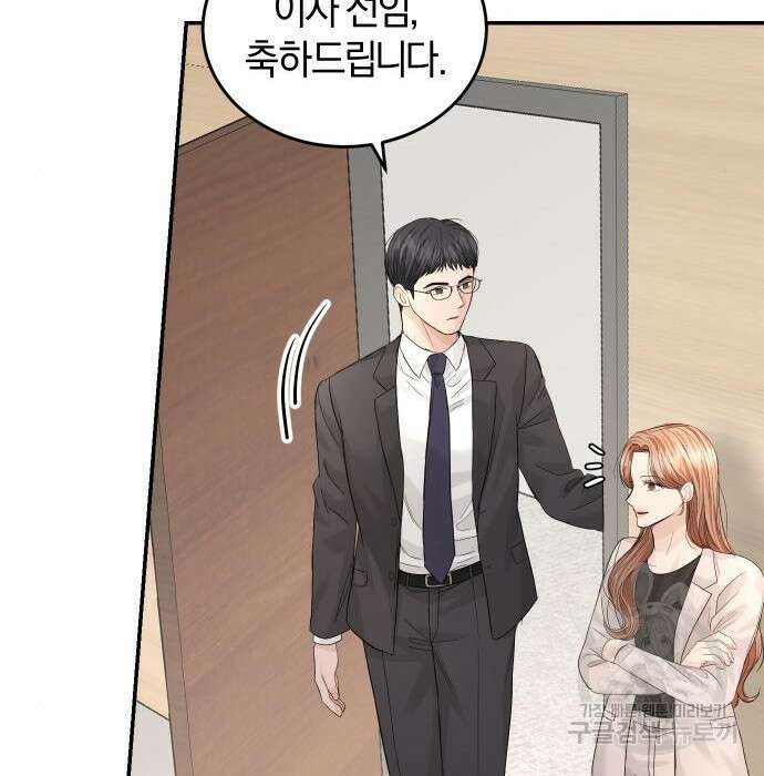 완벽한 결혼의 정석 99화 18