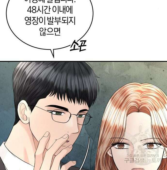 완벽한 결혼의 정석 99화 20